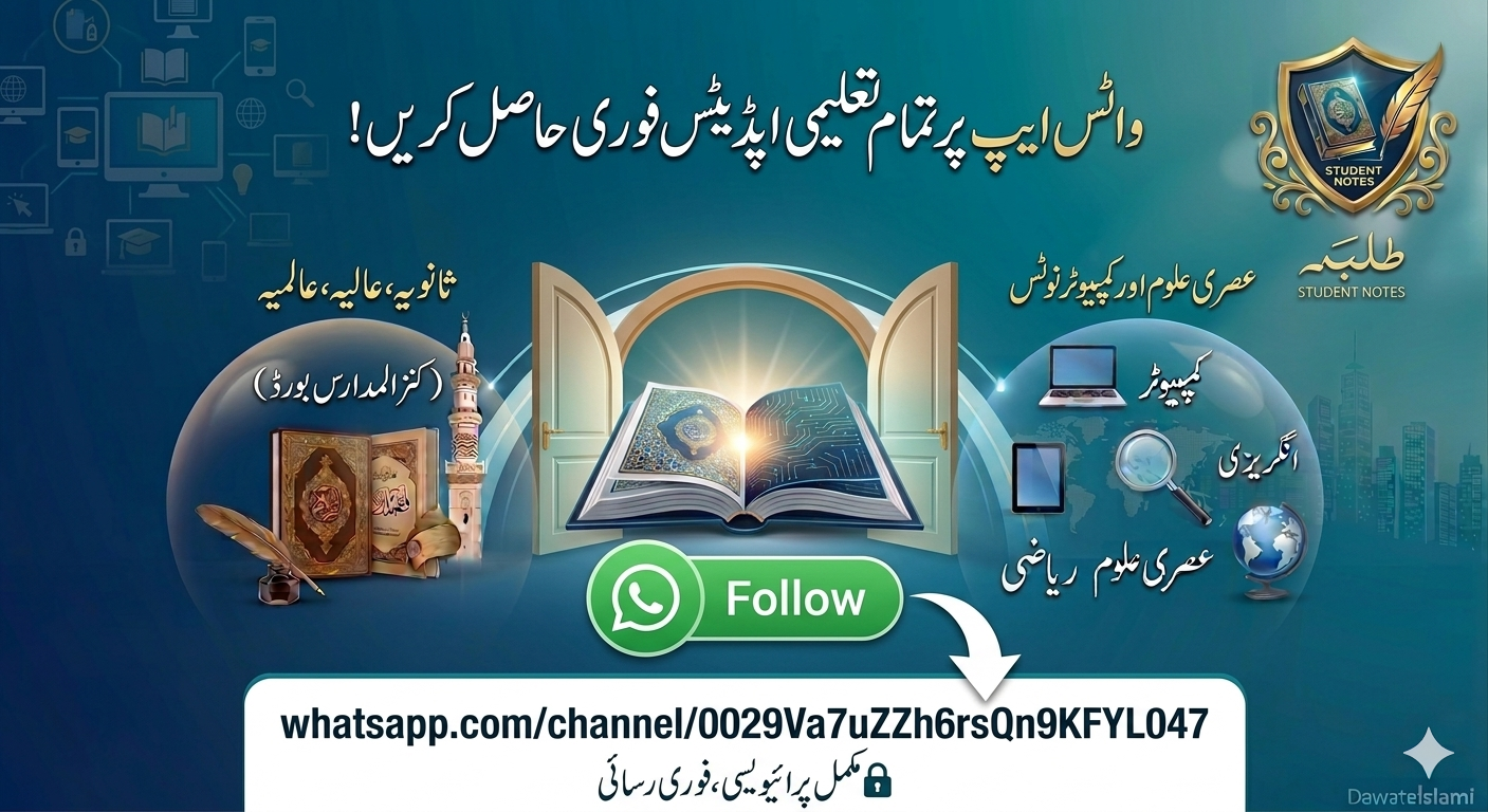 📢 بڑی خوشخبری! اب تمام تعلیمی اپڈیٹس آپ کے واٹس ایپ پر!