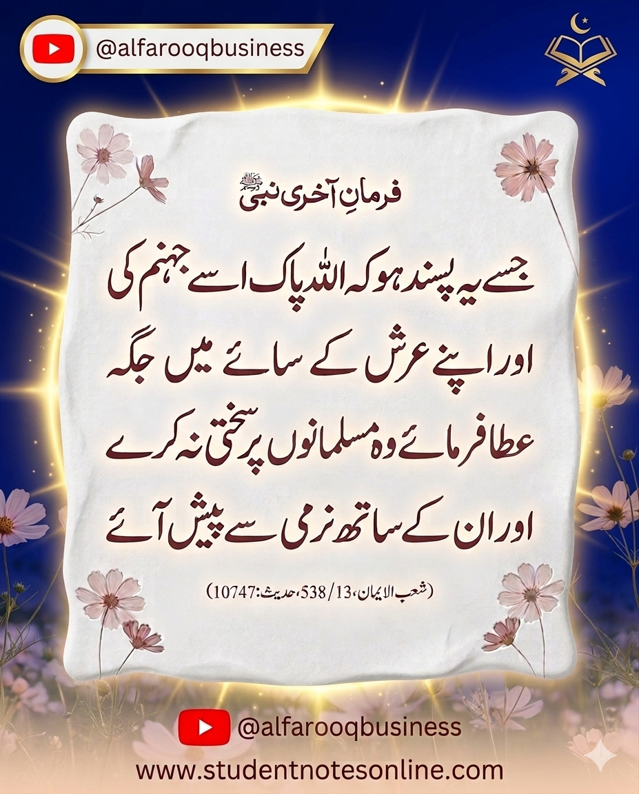 مسلمانوں کے ساتھ نرمی سے پیش آئیں