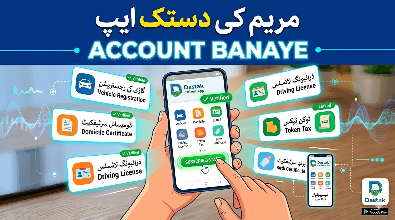 Maryam Ki Dastak App مریم کی دستک ایپ پر اکاؤنٹ بنانے کا طریقہ