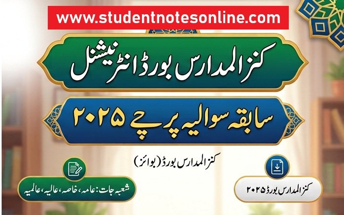 سابقہ سالانہ سوالیہ پرچہ جات 2025 بوائز